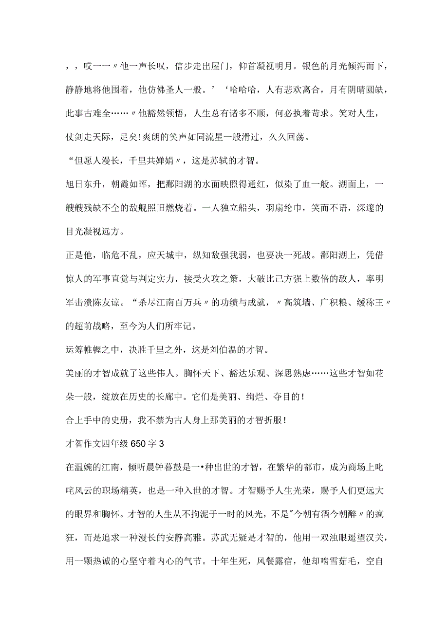 智慧作文四年级650字.docx_第3页