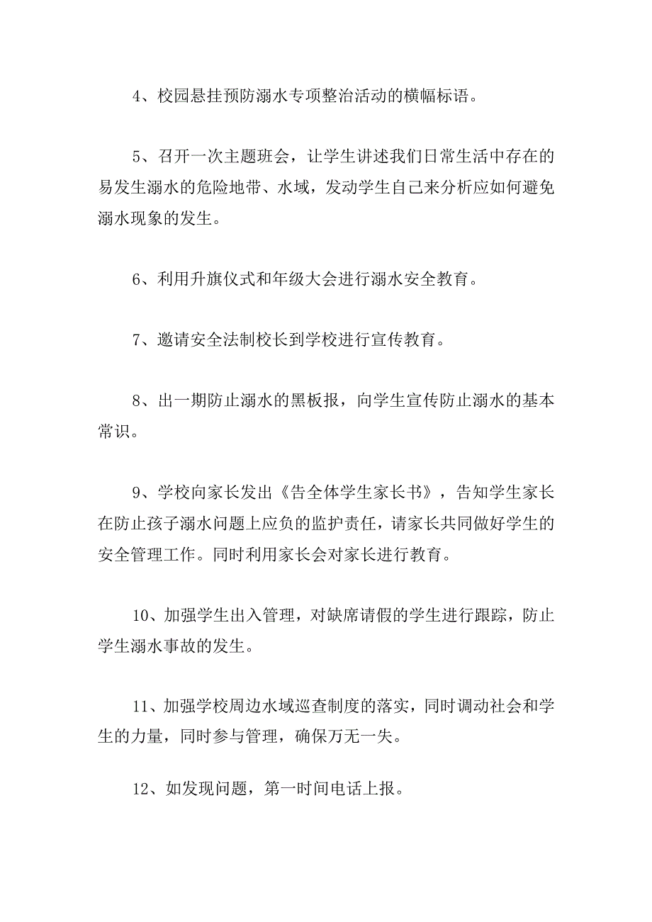 有关防溺水安全工作方案与措施合集.docx_第3页