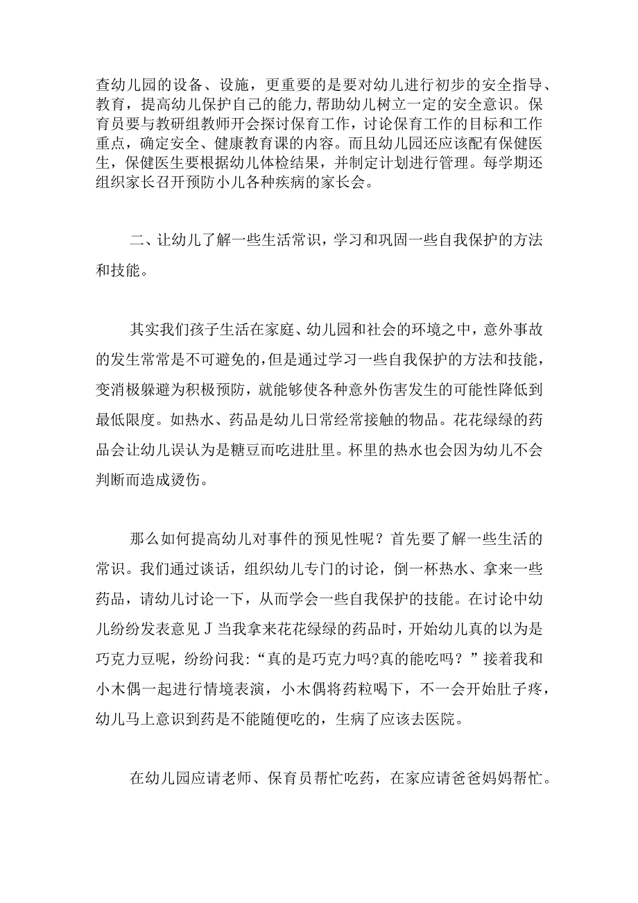 最新保育员学习心得五篇.docx_第2页