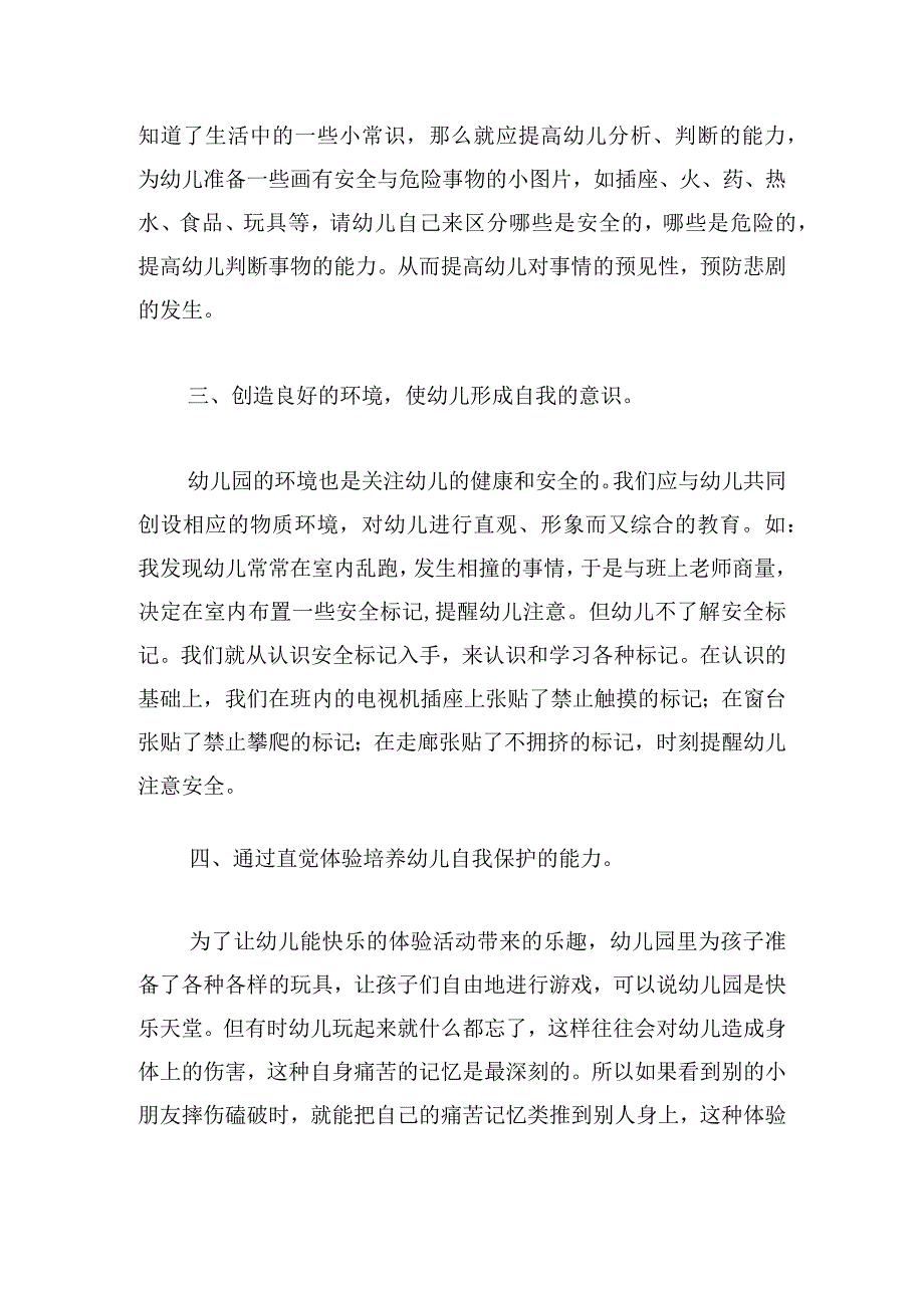 最新保育员学习心得五篇.docx_第3页