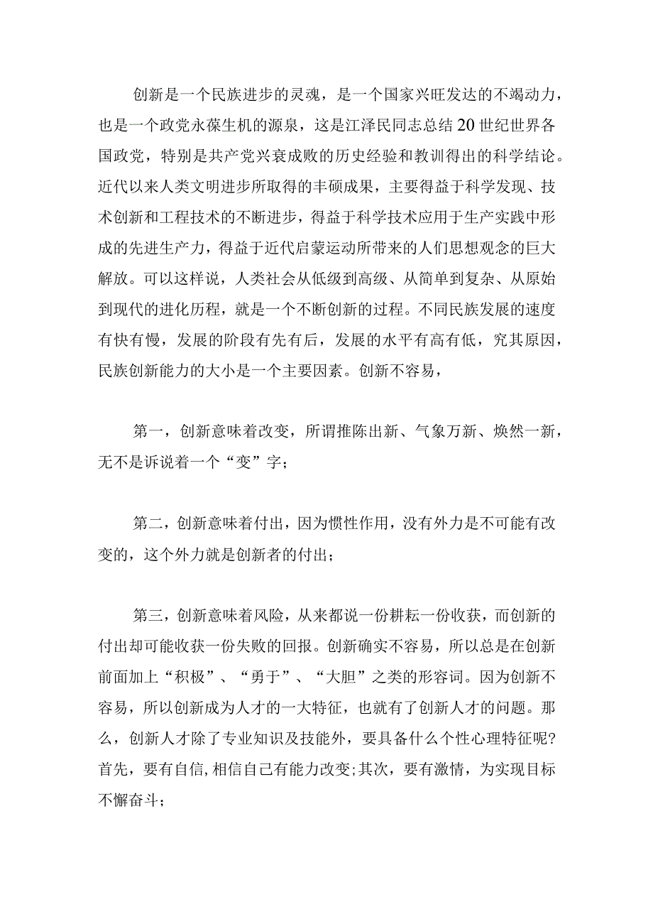 新时代的伟大成就心得体会大学生(通用3篇).docx_第3页