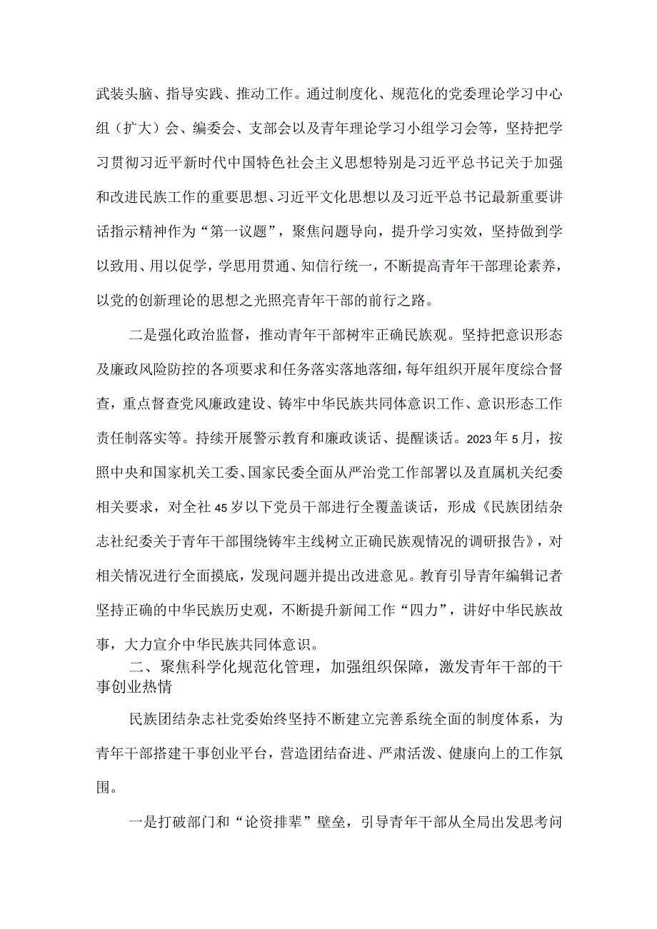 3篇2023年国家民委直属机关党务干部专题培训班心得交流材料.docx_第2页