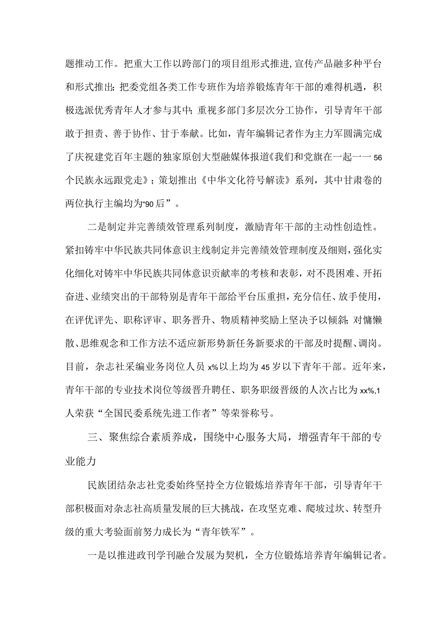 3篇2023年国家民委直属机关党务干部专题培训班心得交流材料.docx_第3页