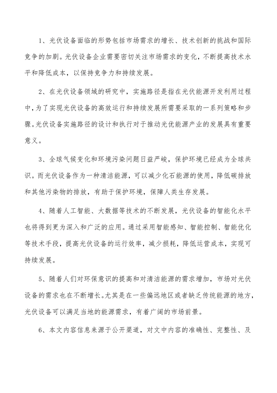 太阳能充电器项目管理报告.docx_第2页