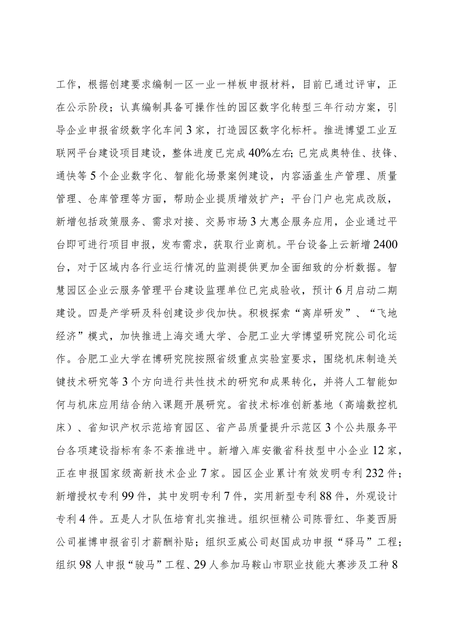 博望高新区管委会2023年上半年工作总结和下半年工作安排.docx_第2页