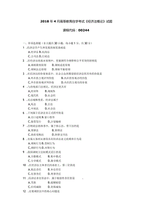 2018年04月自学考试00244《经济法概论》试题.docx