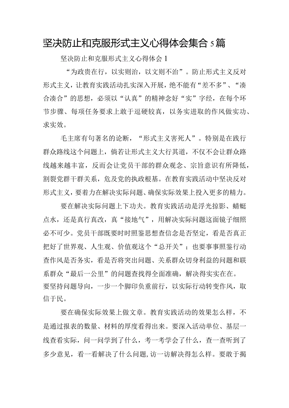 坚决防止和克服形式主义心得体会集合5篇.docx_第1页