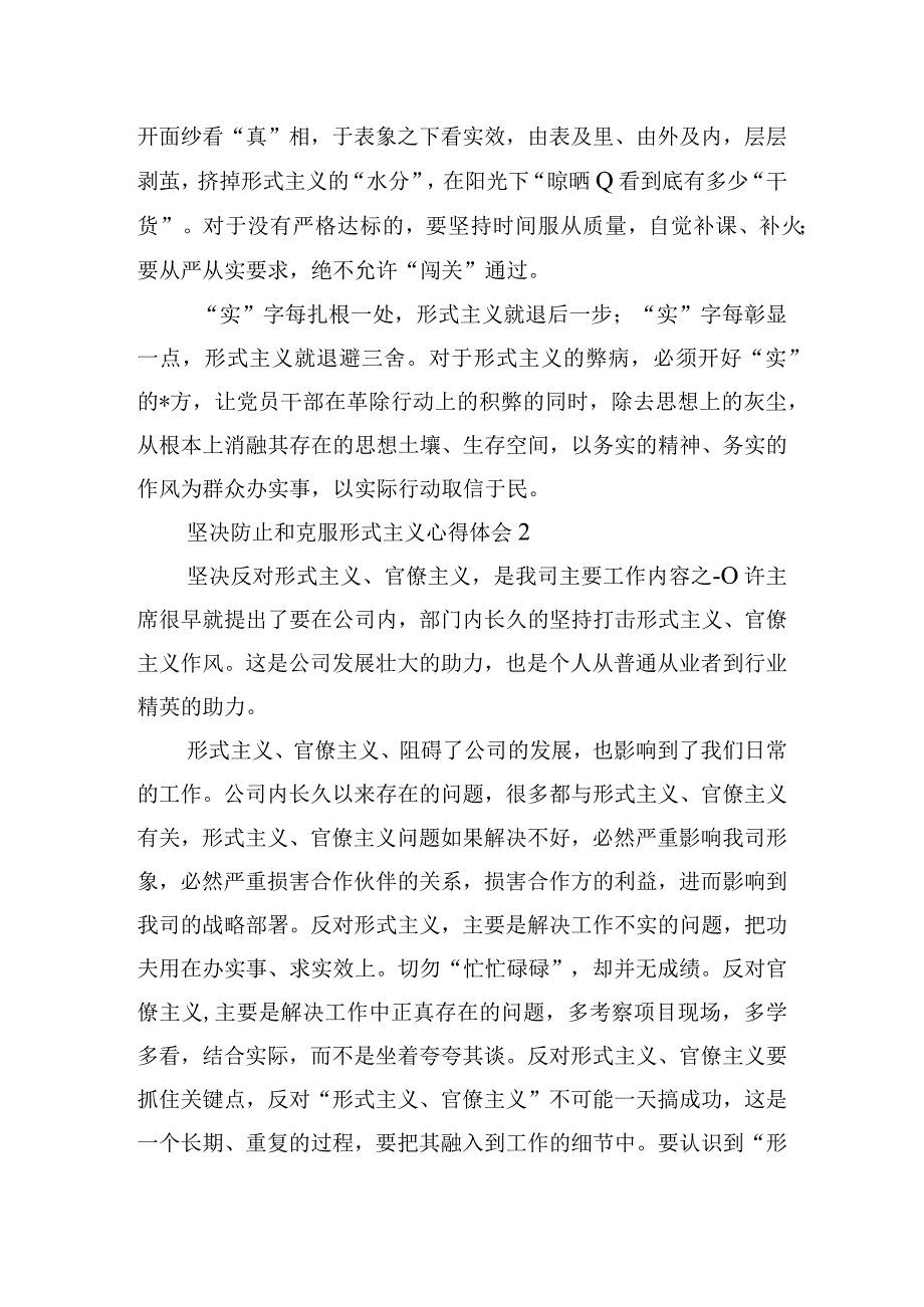 坚决防止和克服形式主义心得体会集合5篇.docx_第2页