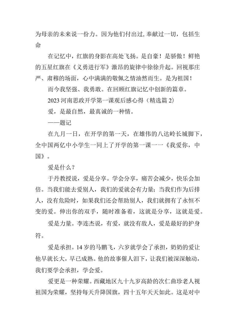 2023河南思政开学第一课观后感心得.docx_第2页