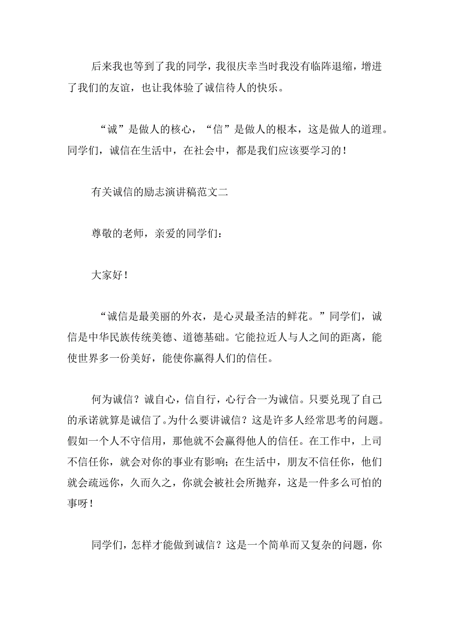 有关诚信的励志演讲稿范文大全.docx_第2页