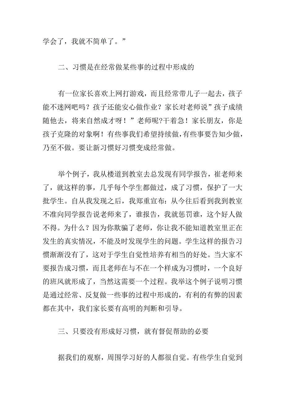 开家长会老师发言稿优秀范文.docx_第3页