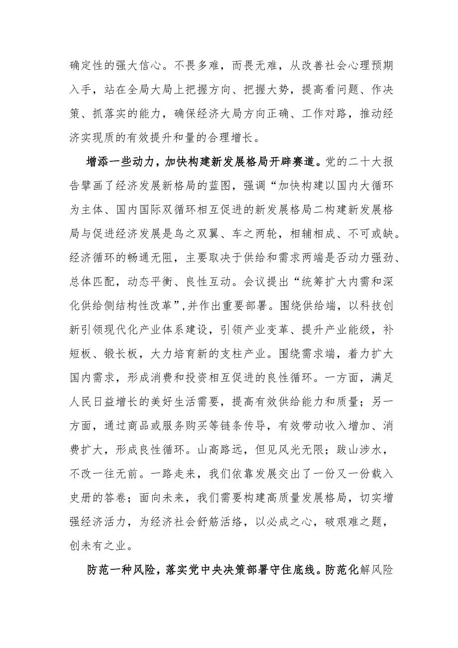 2024年中央经济工作会议学习心得体会研讨发言材料2篇文稿.docx_第2页