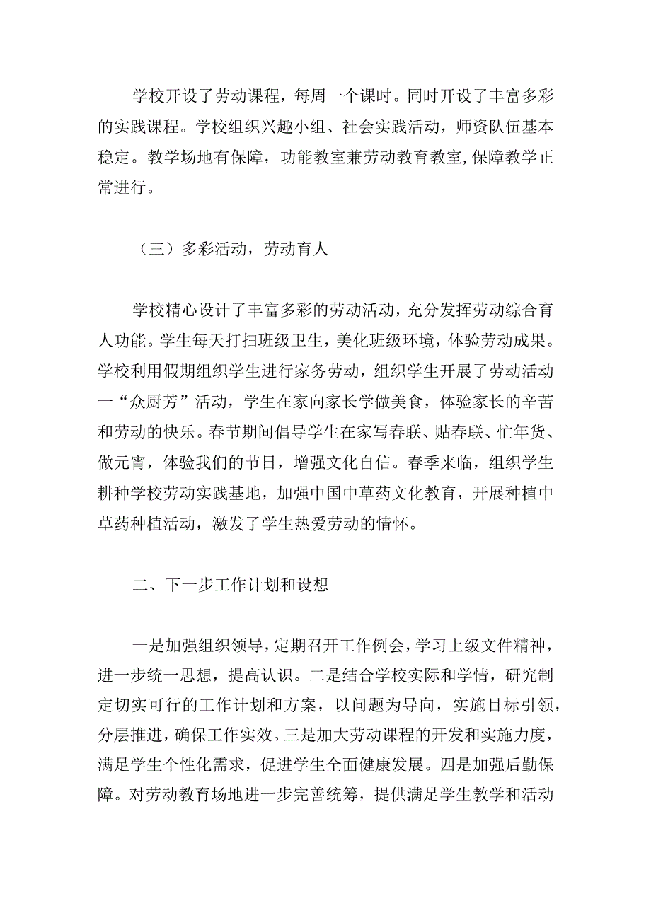 优选上半年工作总结可参考多例.docx_第2页