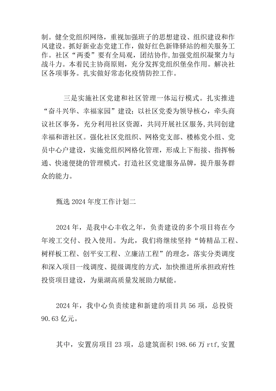 甄选2024年度工作计划三篇.docx_第2页