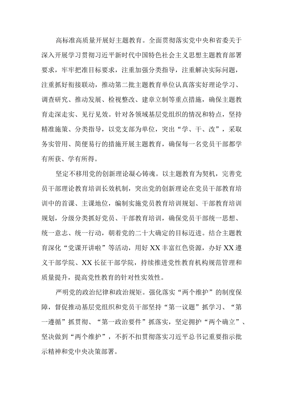 2篇学习基层党组织建设成为有效实现党的领导的坚强战斗堡垒心得体会.docx_第2页