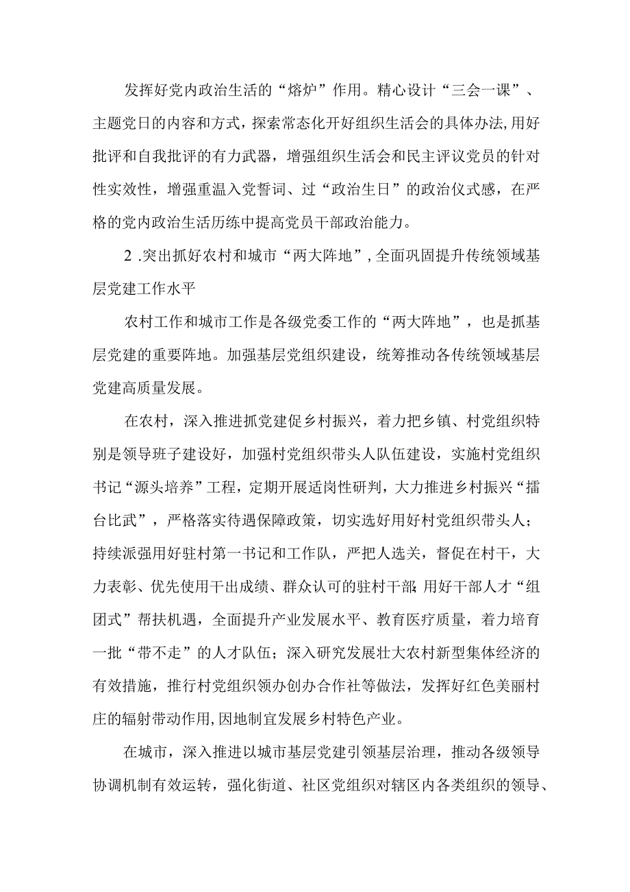 2篇学习基层党组织建设成为有效实现党的领导的坚强战斗堡垒心得体会.docx_第3页