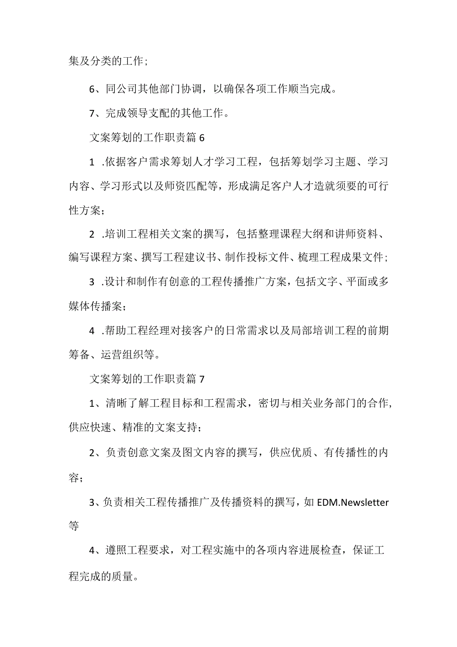 文案策划的工作职责参考范例10篇.docx_第3页