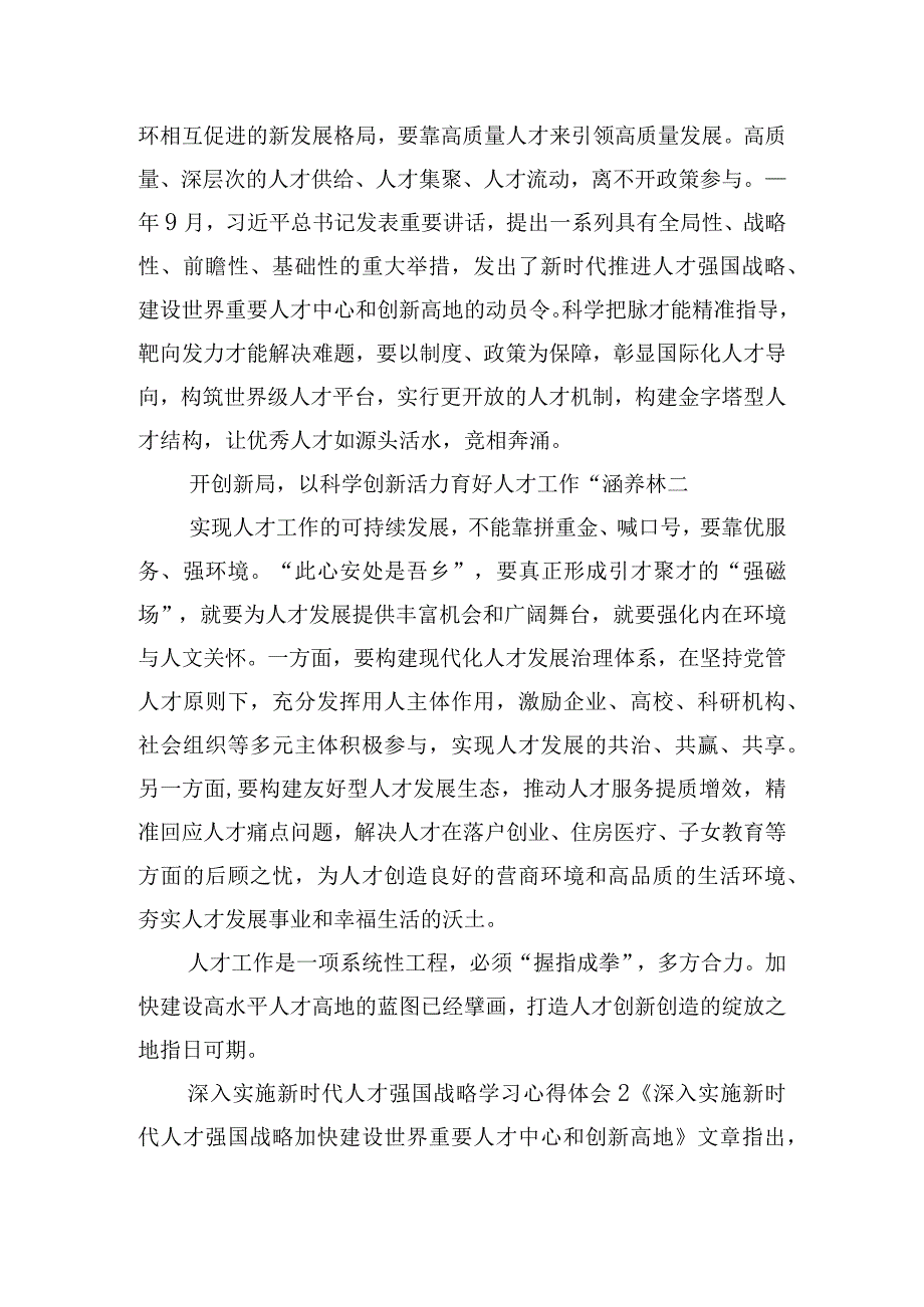 深入实施新时代人才强国战略学习心得体会四篇.docx_第2页