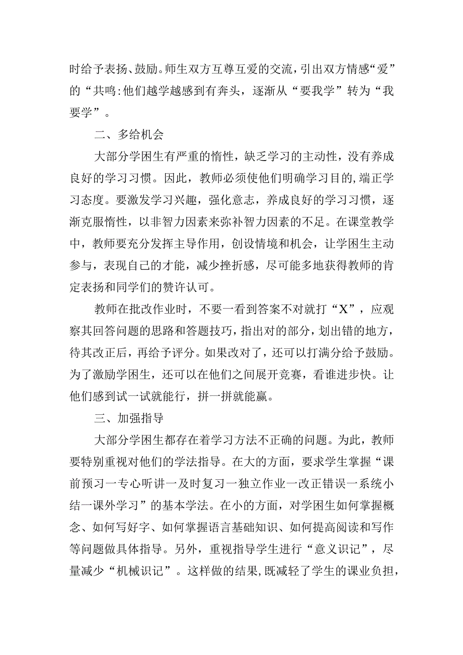 校本科研培训心得体会四篇.docx_第2页