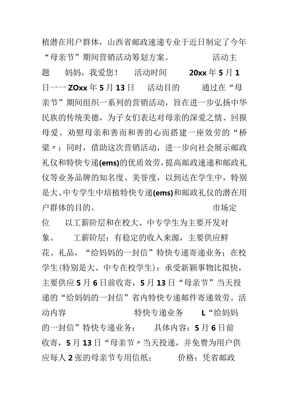 母亲节活动策划方案.docx_第3页