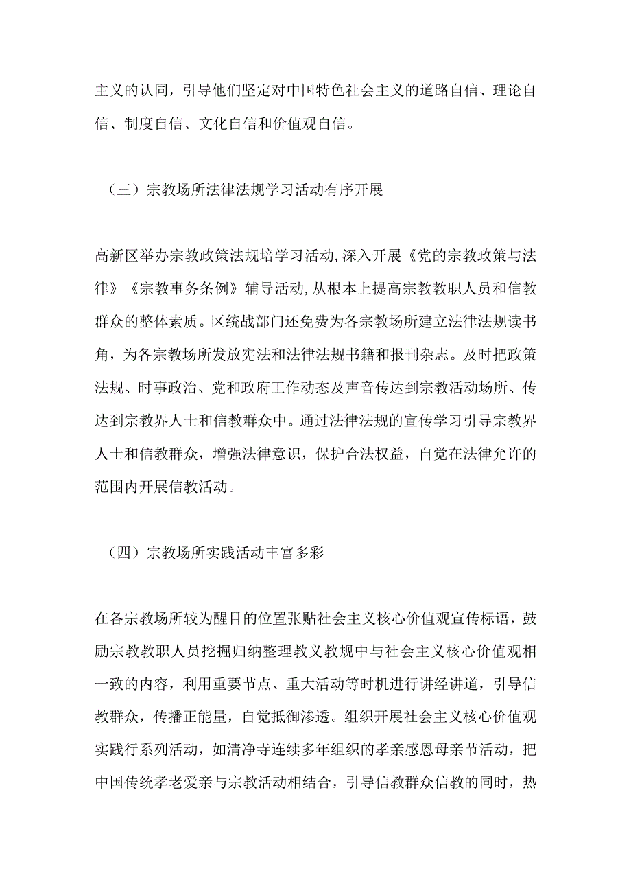 【民宗调研】关于社会主义核心价值观进宗教场所推进情况的调研报告.docx_第3页