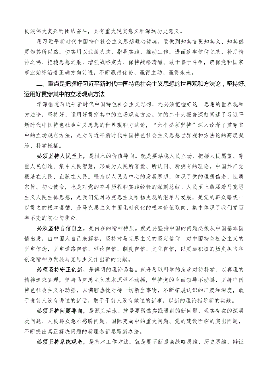 主题教育党课陈庆修：高度重视学习贯彻主题教育.docx_第2页