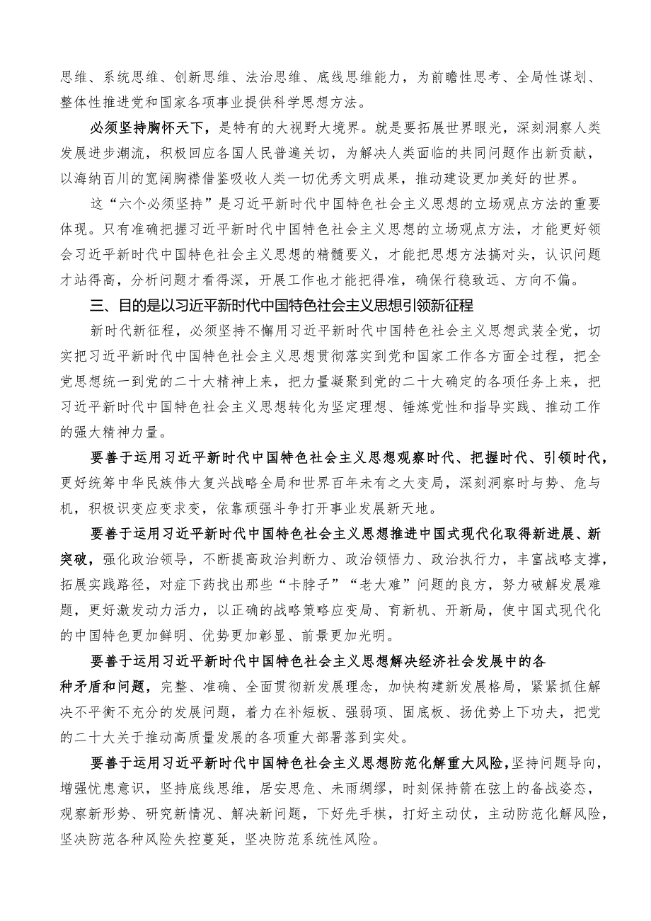 主题教育党课陈庆修：高度重视学习贯彻主题教育.docx_第3页