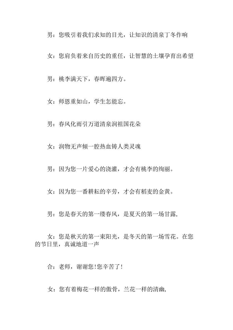 2023教师节主持词开场白独特三章.docx_第3页