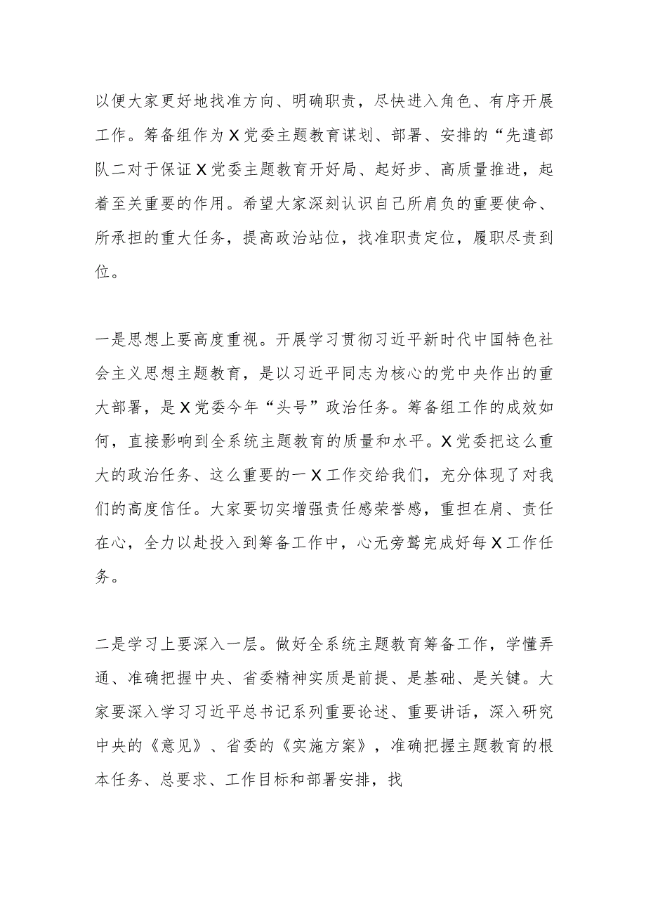 党委党组在2023年第二批主题教育筹备工作动员会上的主持讲话.docx_第2页