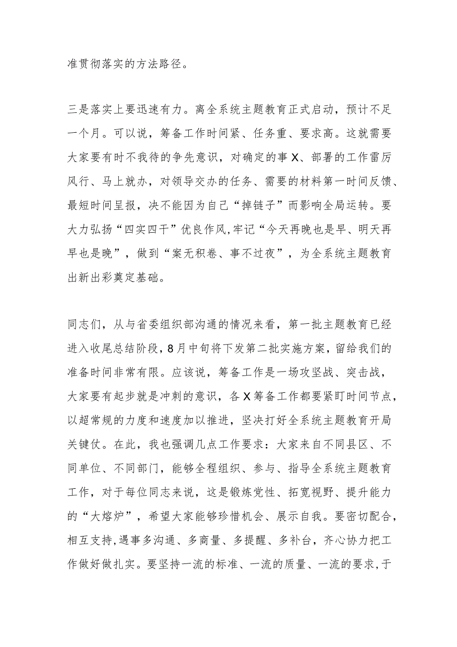 党委党组在2023年第二批主题教育筹备工作动员会上的主持讲话.docx_第3页