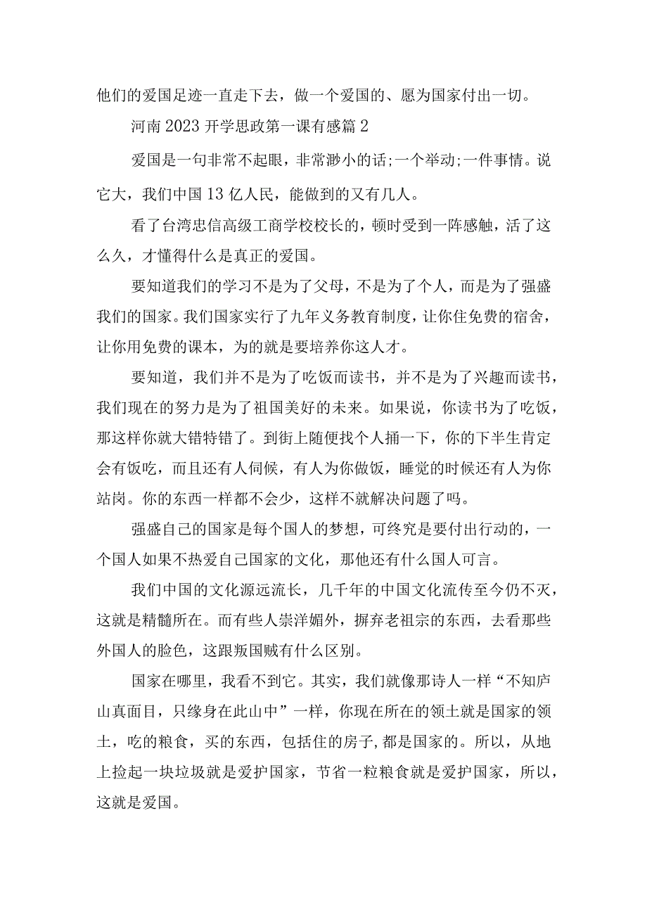 河南2023开学思政第一课有感体会.docx_第2页