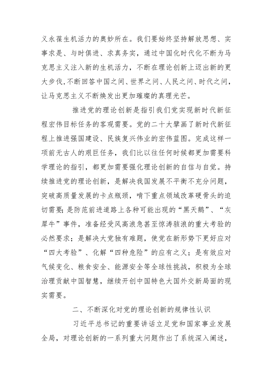 004-10月中心组学习内容：在新时代新征程上不断推进党的理论创新.docx_第3页