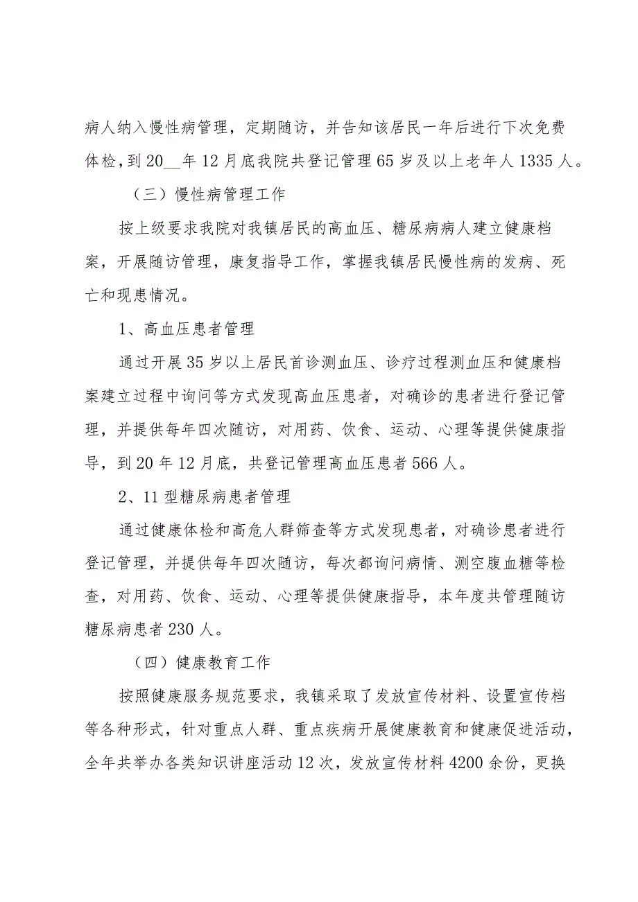 公卫干事年度考核个人总结范文（3篇）.docx_第3页