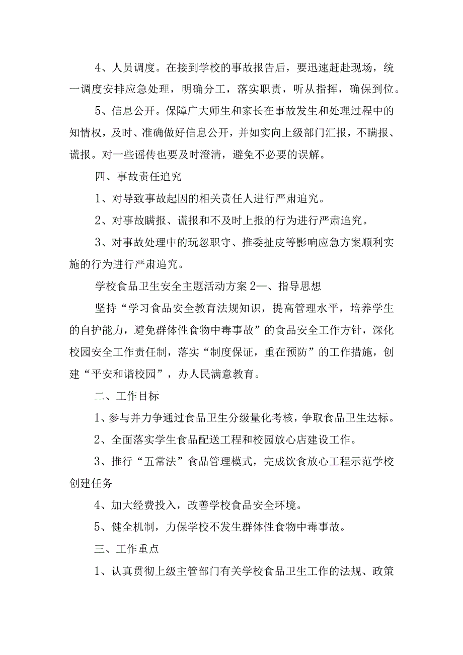 学校食品卫生安全主题活动方案四篇.docx_第3页