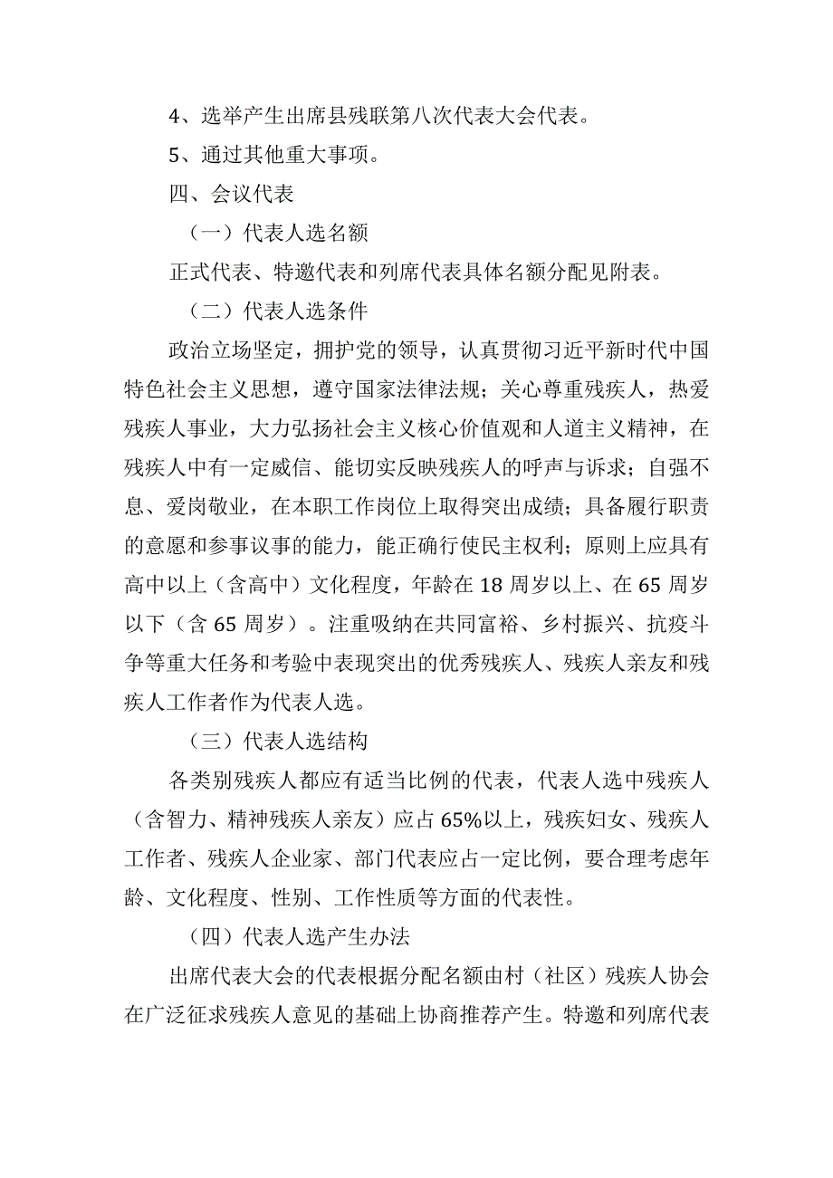 残联换届工作实施方案.docx_第2页