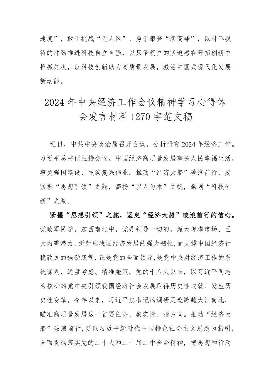 2024年中央经济工作会议学习心得体会研讨发言材料范文（4篇汇编供参考）.docx_第3页