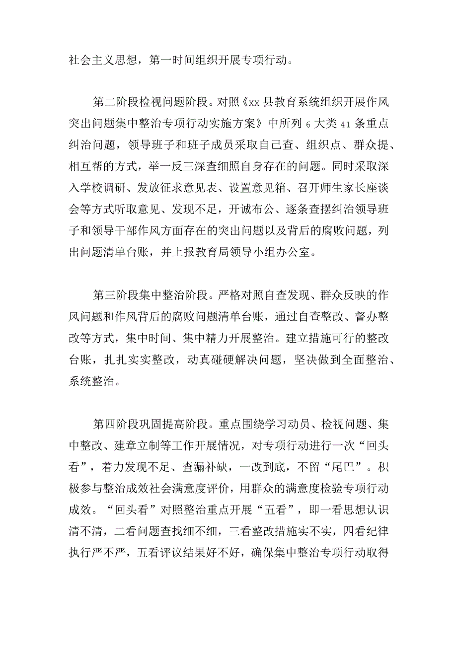 乡中心学校党支部组织开展作风突出问题集中整治专项行动实施方案.docx_第3页