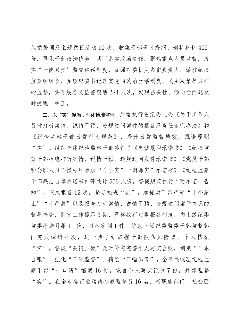 市纪委关于2023-2024年纪检监察干部队伍教育整顿工作总结报告.docx_第2页