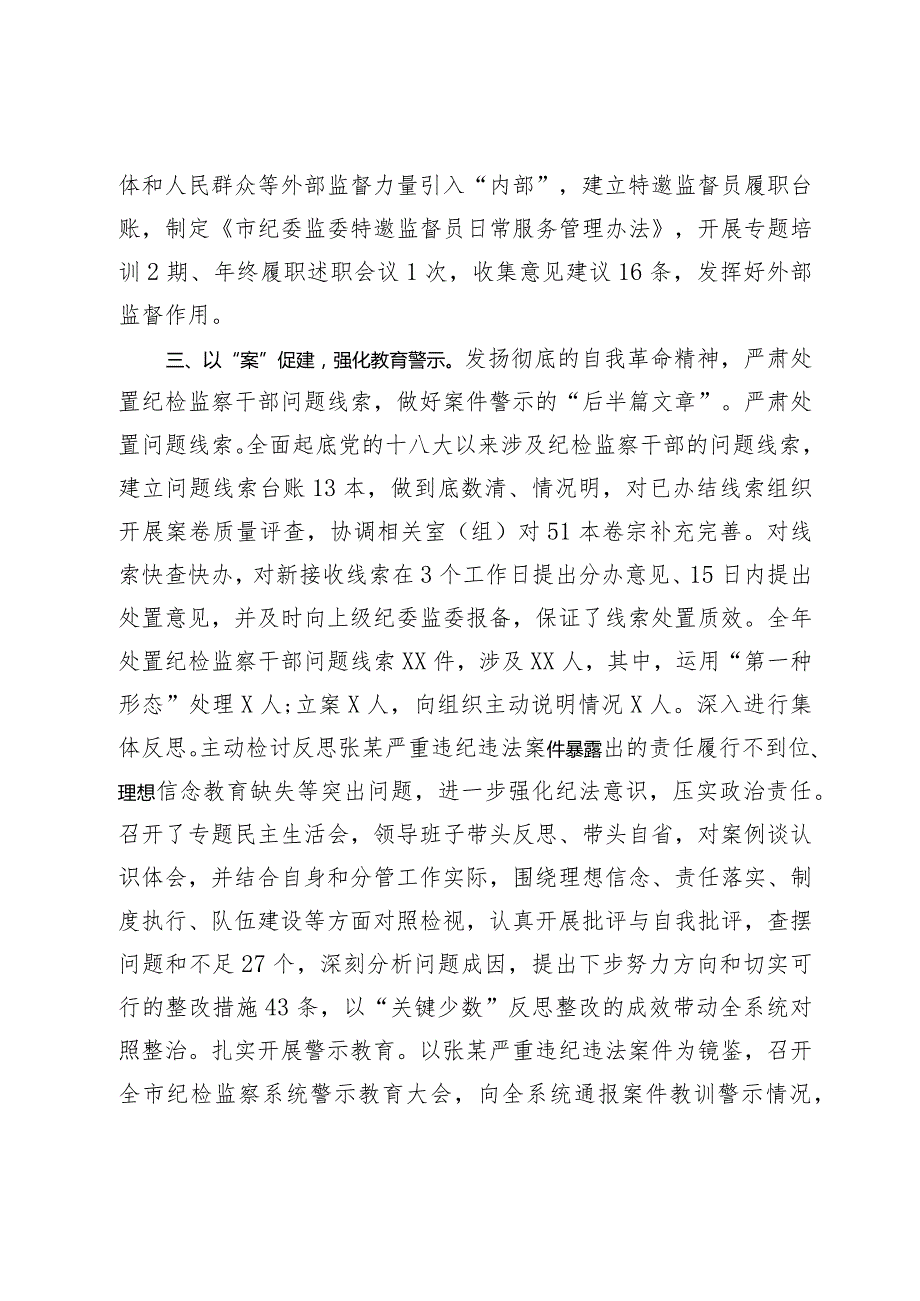 市纪委关于2023-2024年纪检监察干部队伍教育整顿工作总结报告.docx_第3页