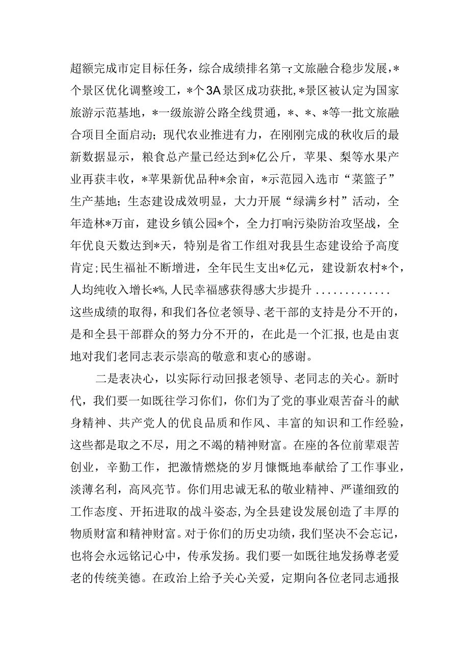 全县重阳节茶话会上的领导发言材料.docx_第2页