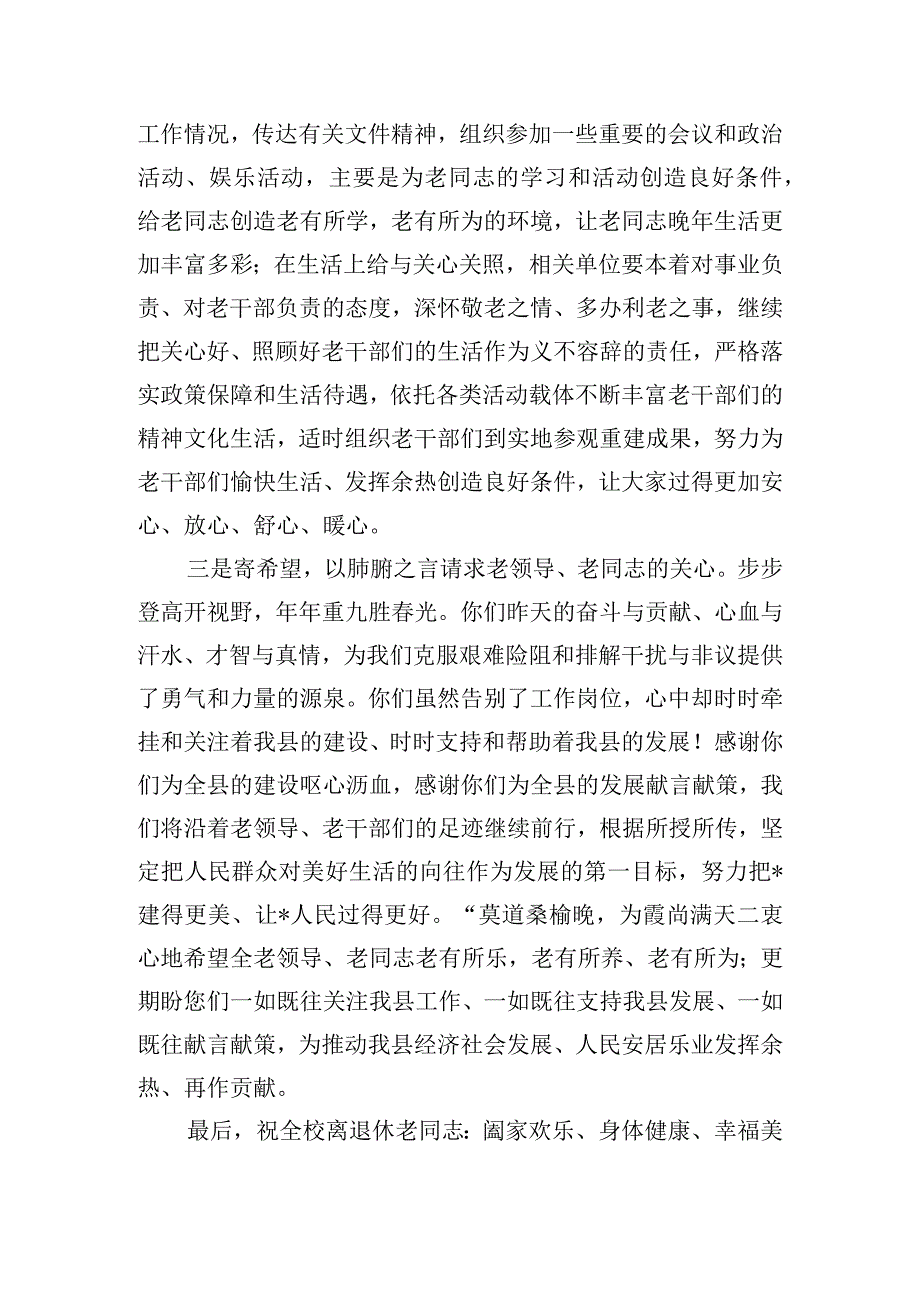 全县重阳节茶话会上的领导发言材料.docx_第3页