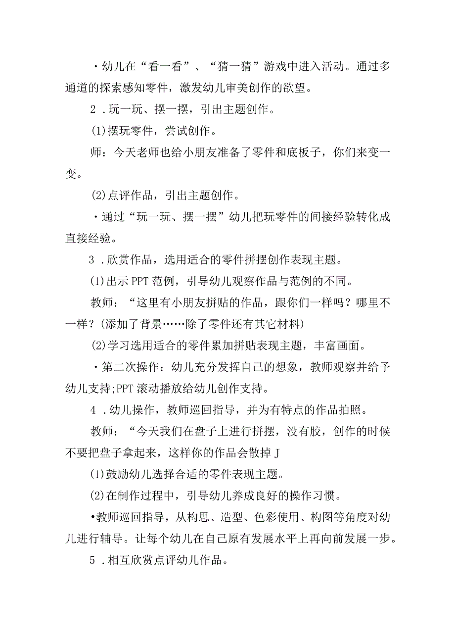 2023中班美术教案10篇.docx_第2页