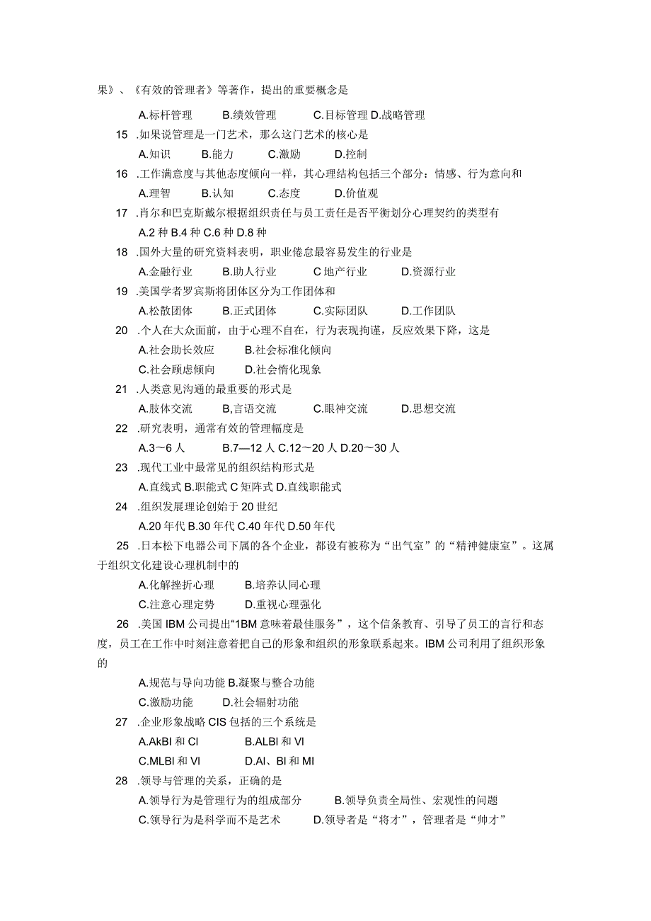 2018年04月自学考试00163《管理心理学》试题.docx_第2页