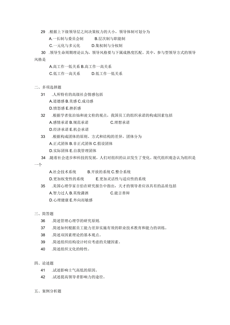 2018年04月自学考试00163《管理心理学》试题.docx_第3页