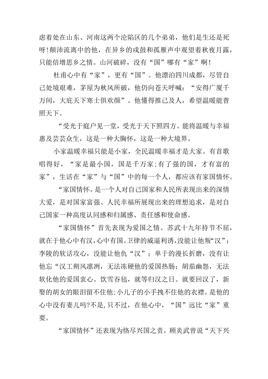 河南开学思政第一课观后感.docx_第3页