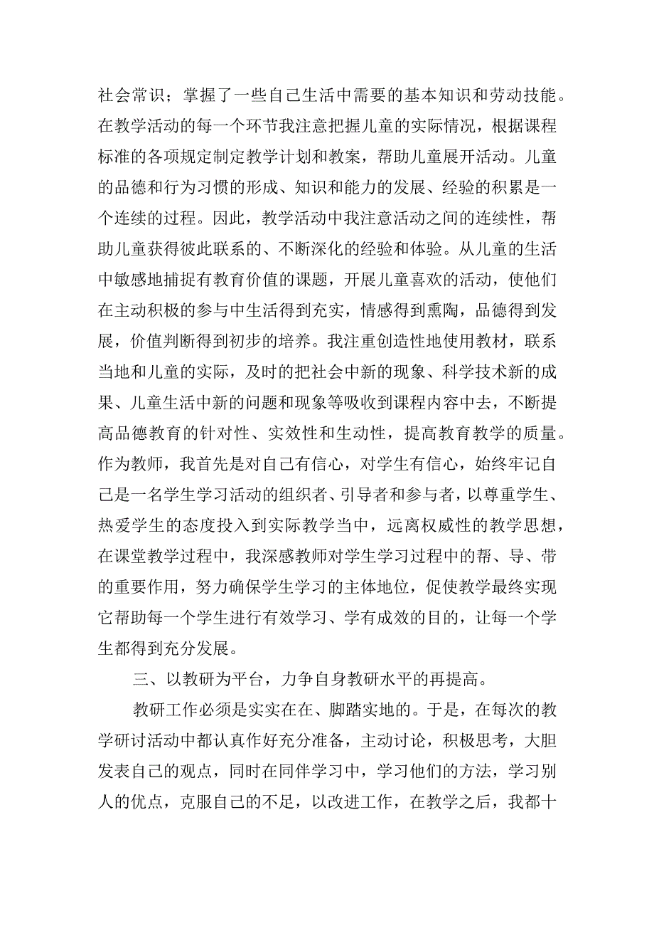 二年级下册道德与法治《奖励一下自己》教案【四篇】.docx_第2页