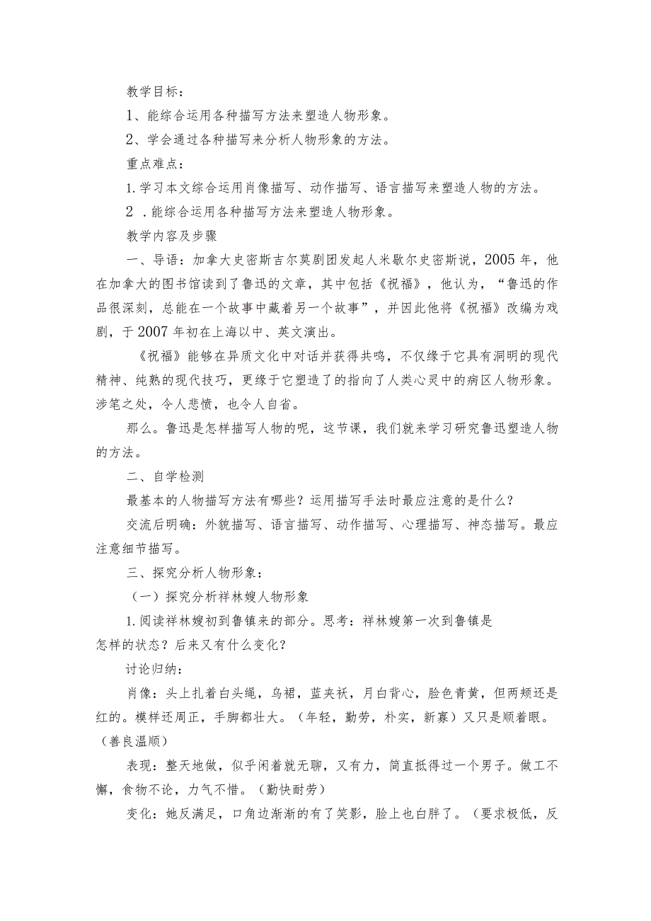 12《祝福》公开课一等奖创新教学设计统编版必修下册_1.docx_第2页