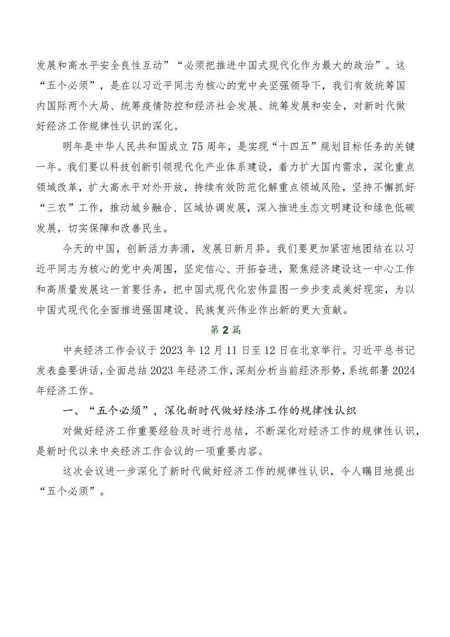 中央经济工作会议的研讨交流材料、心得感悟共七篇.docx_第2页