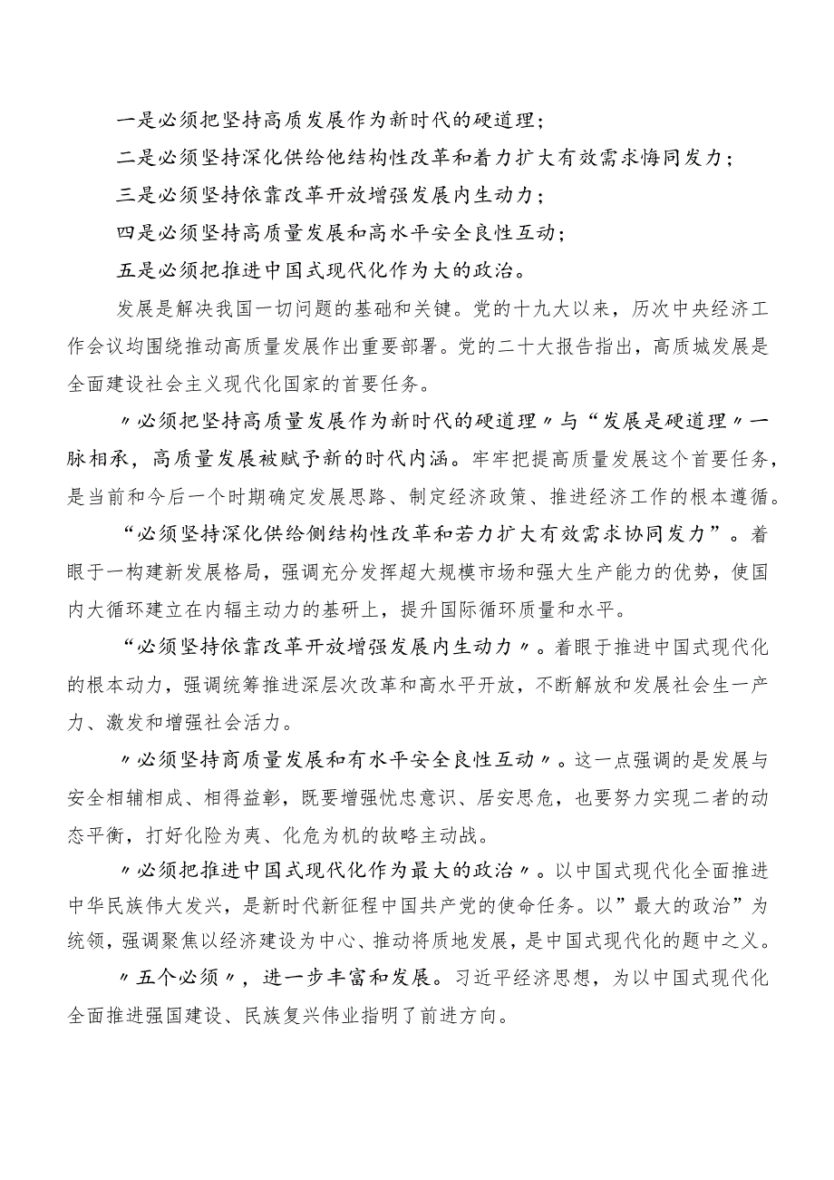 中央经济工作会议的研讨交流材料、心得感悟共七篇.docx_第3页