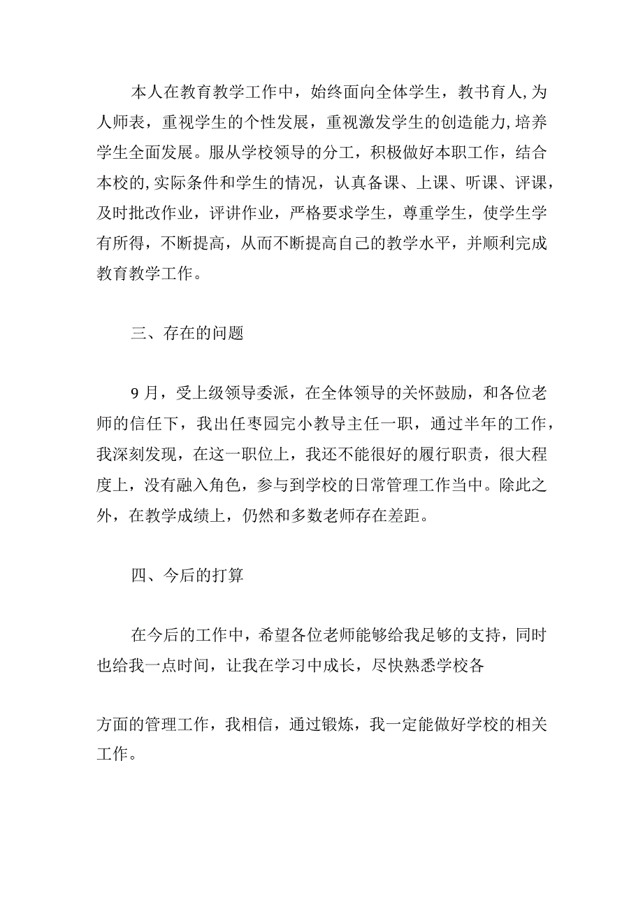 2023年计算机教师述职报告汇编.docx_第2页